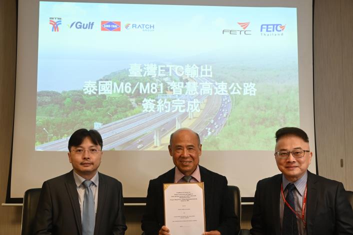 我國ETC工程團隊2021年簽訂泰國高速公路M6M81專案